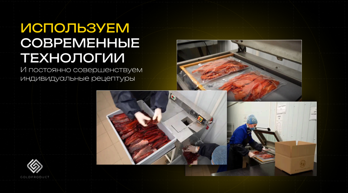 GoldProduct's modern production technology